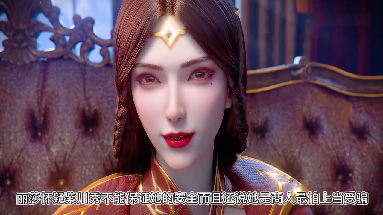 紫川:紫川秀和丽莎的交易