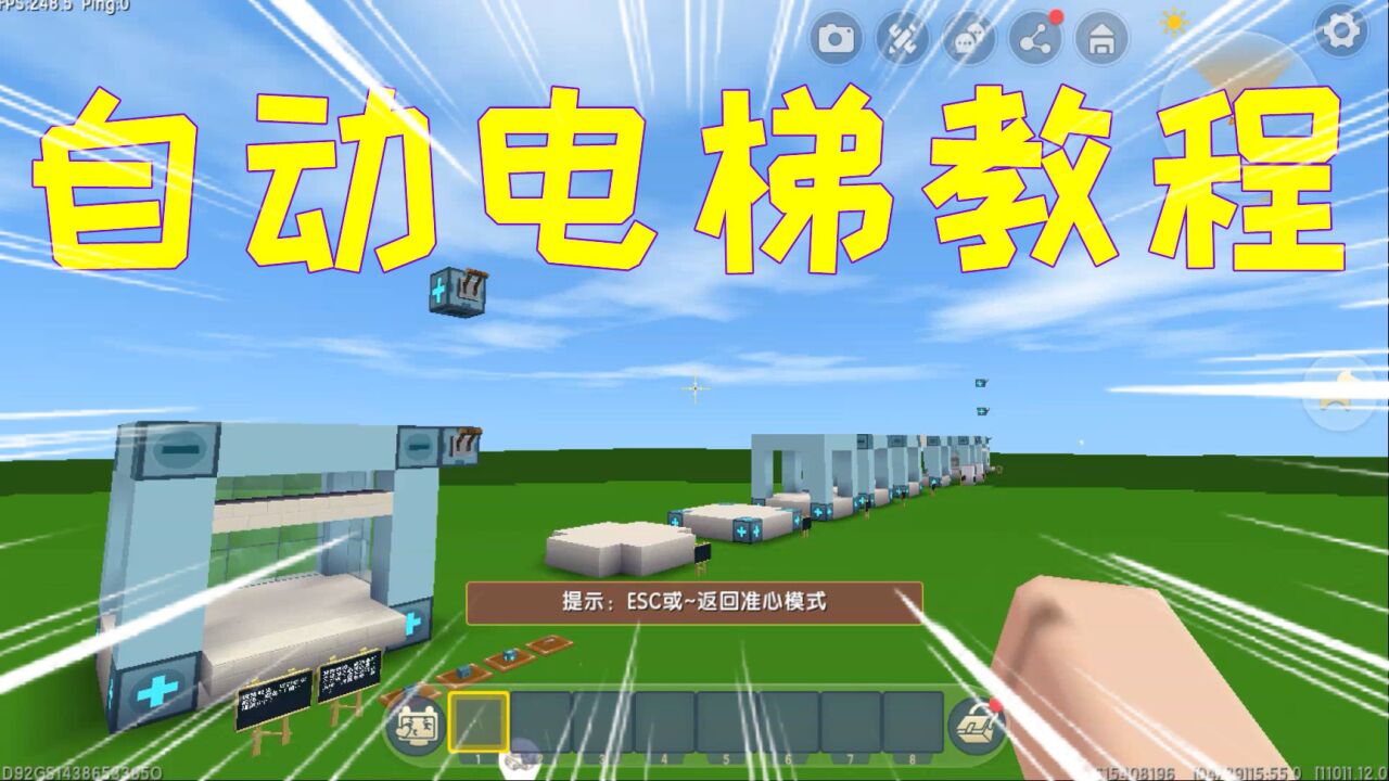 迷你世界344:自动电梯教程,凉风只用两分钟就可以做好电梯