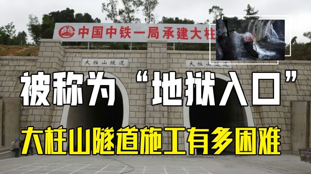 中国花2800亿打造“地狱入口”?洞里水相当于15个西湖,这就是中国基建的实力吗?