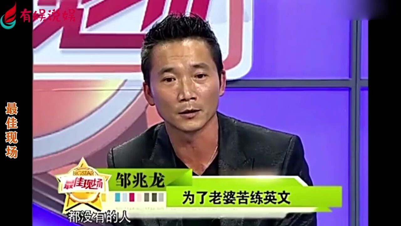 邹兆龙专访名场面,为了老婆苦练英文,真是好男人的典范!