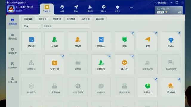 wetool2022最新至尊离线多开企业版功能介绍 微信业务推广裂变