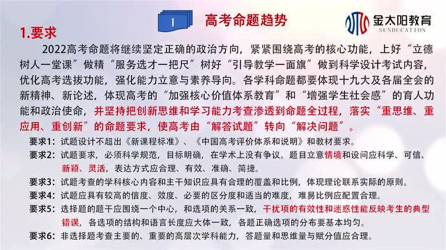 政史地丨懂趋势,明重点,金太阳教育2022年高考考前预测,名师助你超常发挥!