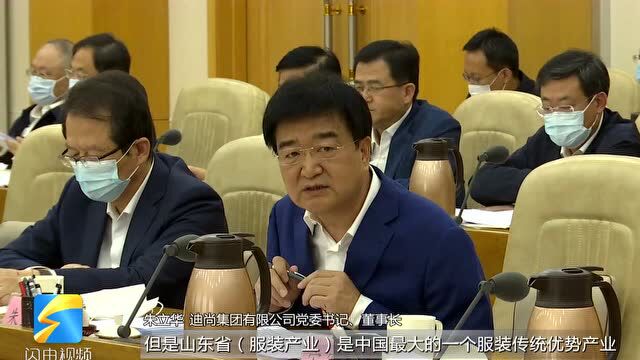 全省民营企业座谈会|迪尚集团董事长朱立华:精准施策扶持省内服装产业做强做大