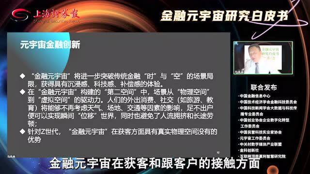 元宇宙为金融带来哪些想象力?将为银行、保险、证券业打开新版图