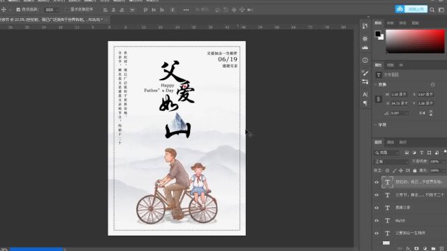 PS小技巧父亲节海报在线制作流程三