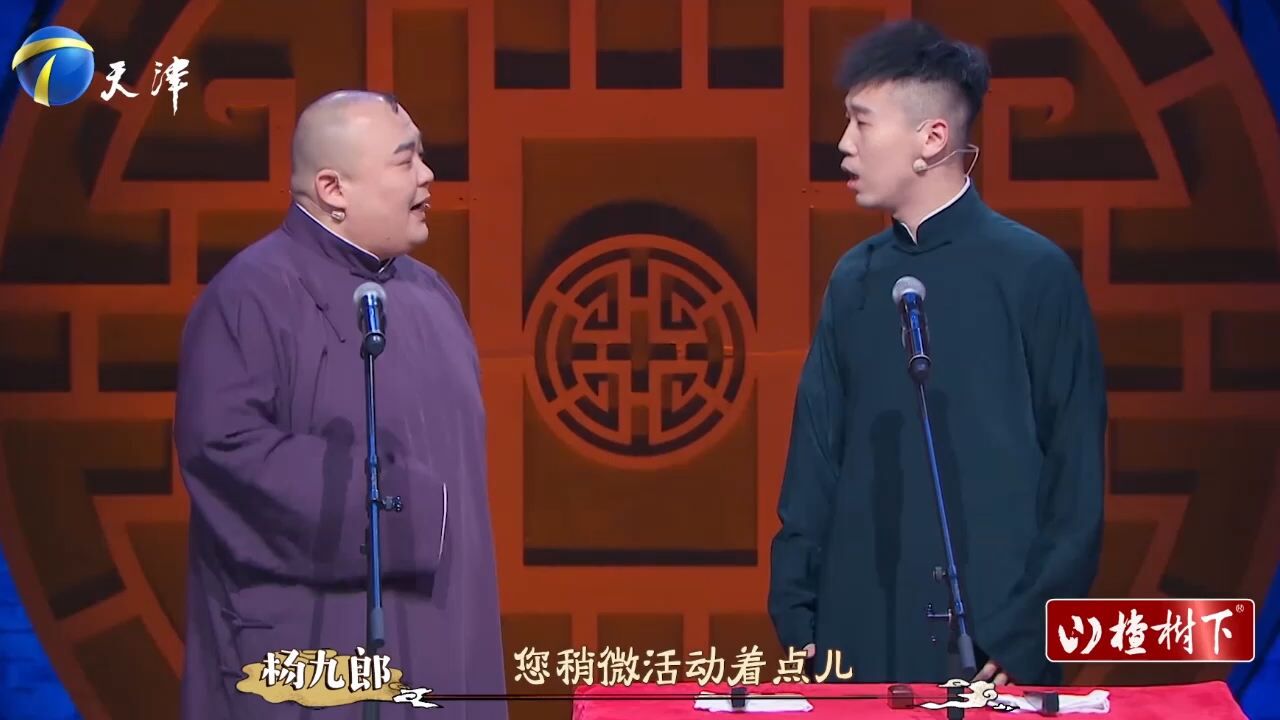 相声《抬杠:杨鹤通疯狂给搭档捣乱,在台上耍起太极拳