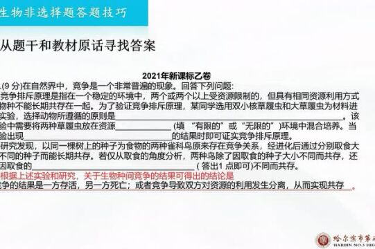 【考前指导】考前冲刺2 高考生物非选择题答题策略