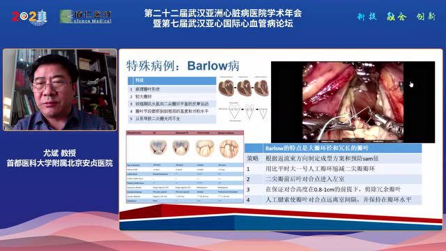 学术分享 | 尤斌教授 : 机器人微创技术在二尖瓣成型手术中的应用