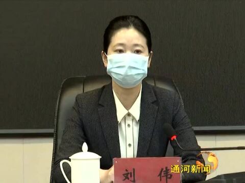 通河县召开2022年县政府全体会议暨廉政工作会议