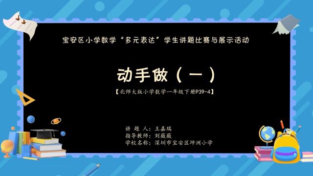 宝安区坪洲小学一年级(2)班王嘉瑞