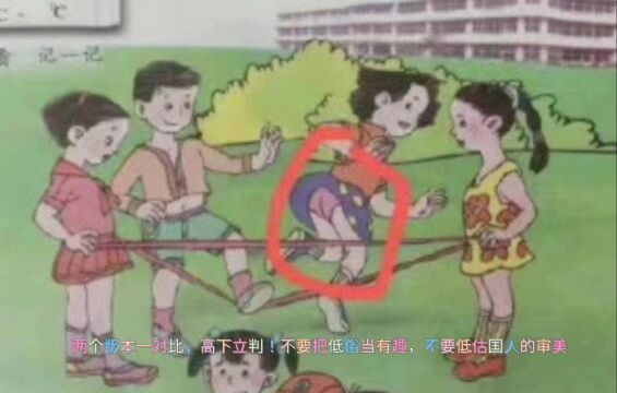 当众掀裙子,摸胸部…人教版教科书插图激怒全体中国