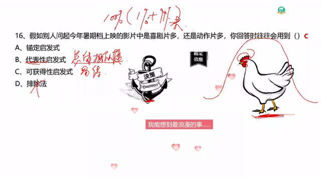 普心易错题讲解|你会依据什么方法来进行决策呢?