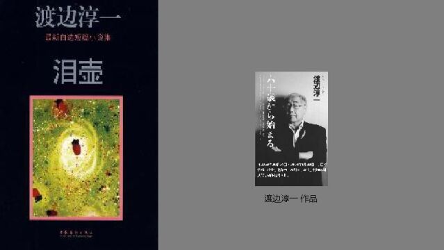 [日]渡边淳一《泪壶》| 栖居在一把壶上的绵绵柔情