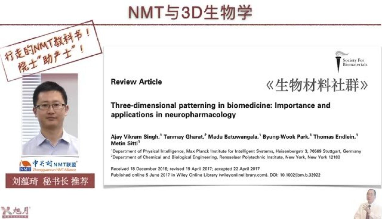 NMT会决定类器官的成败吗?【许越博主】