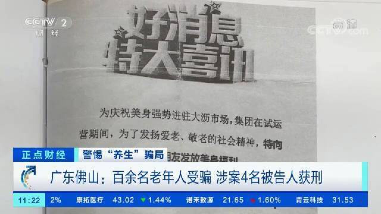 养生公司骗了127名老人192万元,总共分这几步!