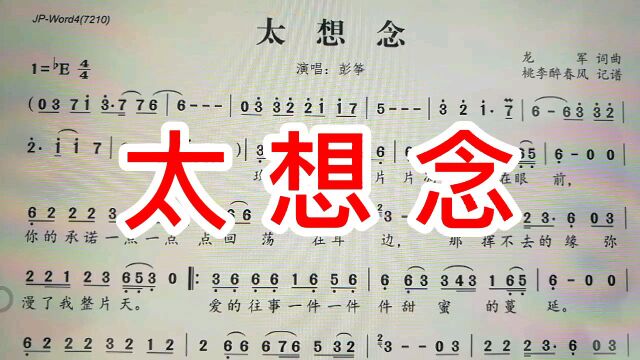 火遍全网的歌曲《太想念》简谱教唱,来学