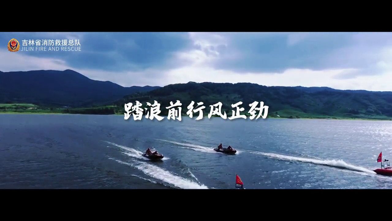 踏浪前行风正劲,不负韶华争朝夕!