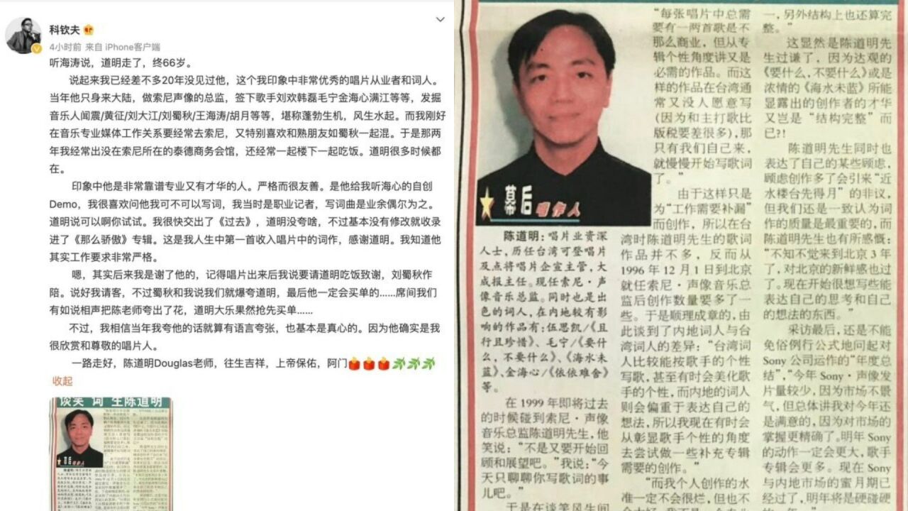 音乐总监陈道明老师去世,好友科钦尔发文悼念,张学友发文送别