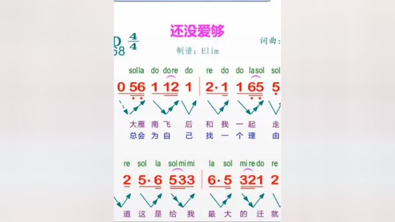 简谱#音准节奏#从零开始学唱谱《还没爱够》