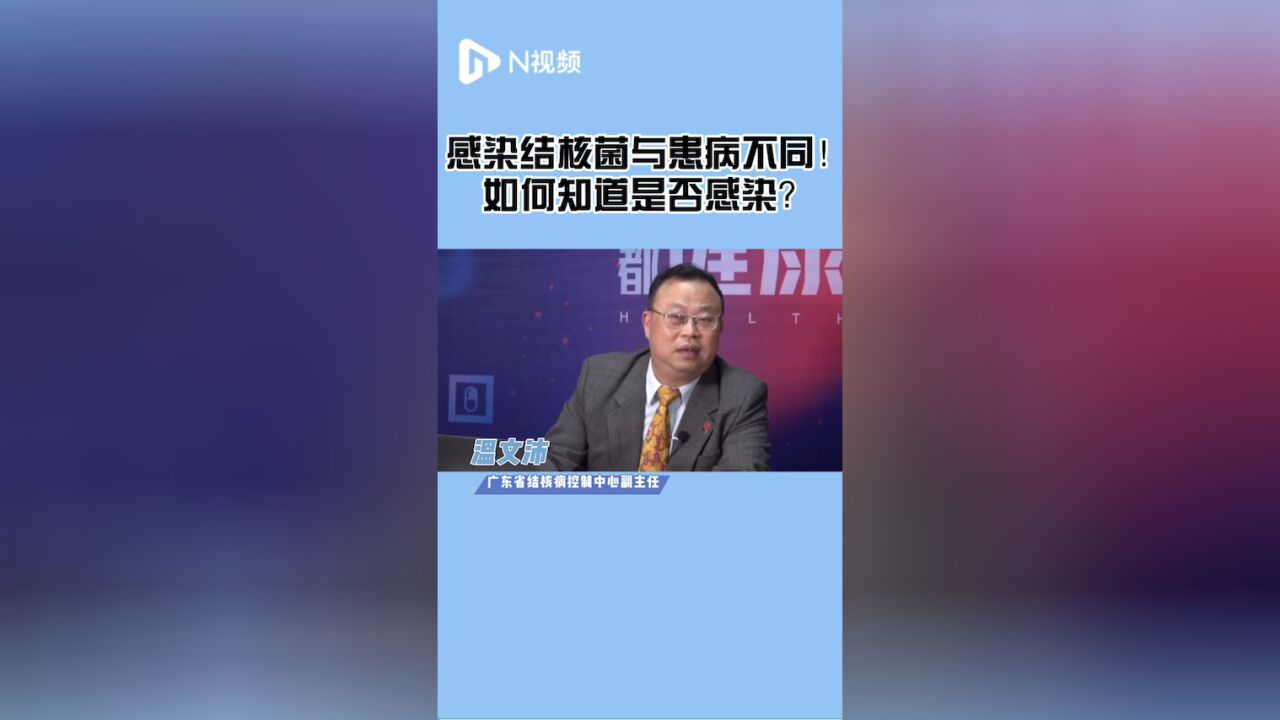 感染结核菌与患病不同!如何知道是否感染?