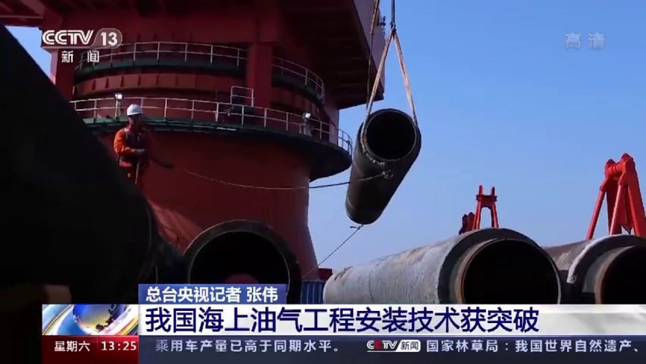 中国海上油气工程安装技术获突破 创造两项世界纪录