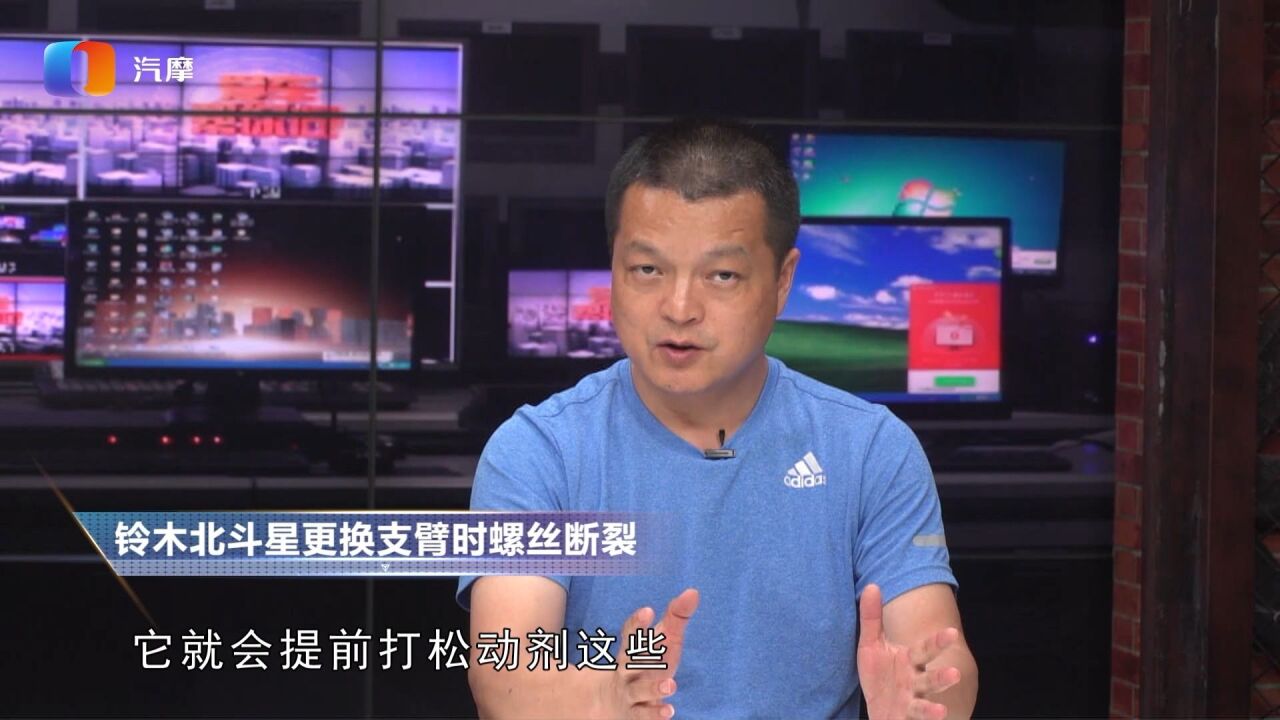 铃木北斗星更换支臂时螺丝断裂怎么解决?