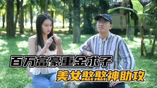 少女助力富豪“当爸爸的梦”,事成之后100万?见招拆招反诈骗