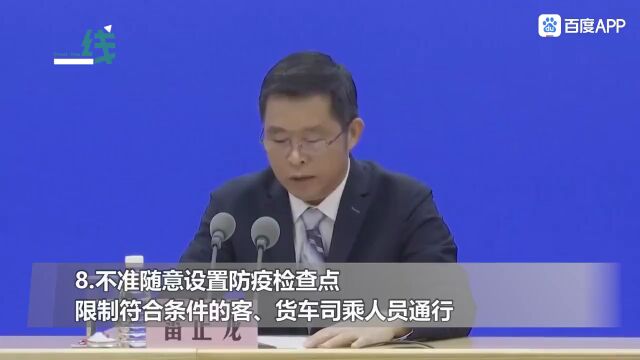 重磅!国务院发布防控规范“九不准”!