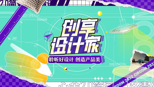 创享设计家:巧借空间,搞定80%户型!