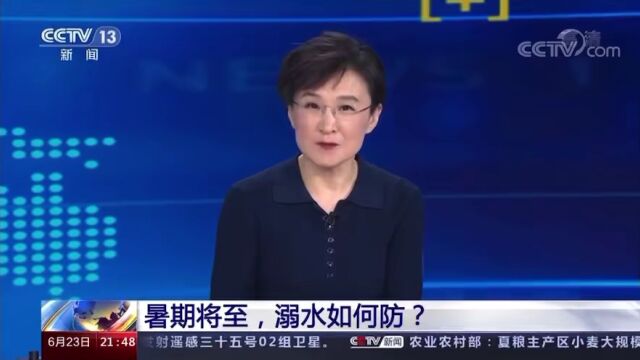 观点丨马亮:连线《新闻1+1》,谈“暑期将至,溺水如何防?”