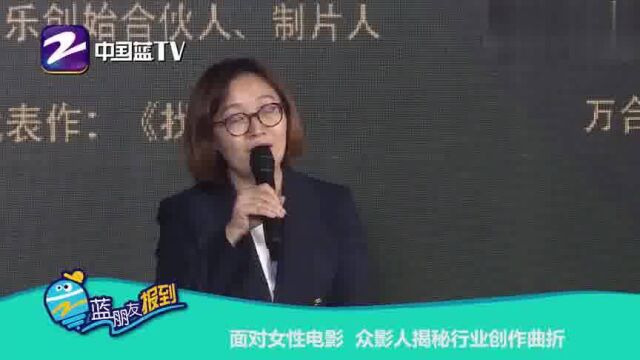 蓝朋友报到:“她”电影论坛圆满落幕 大咖集结为女性电影发声