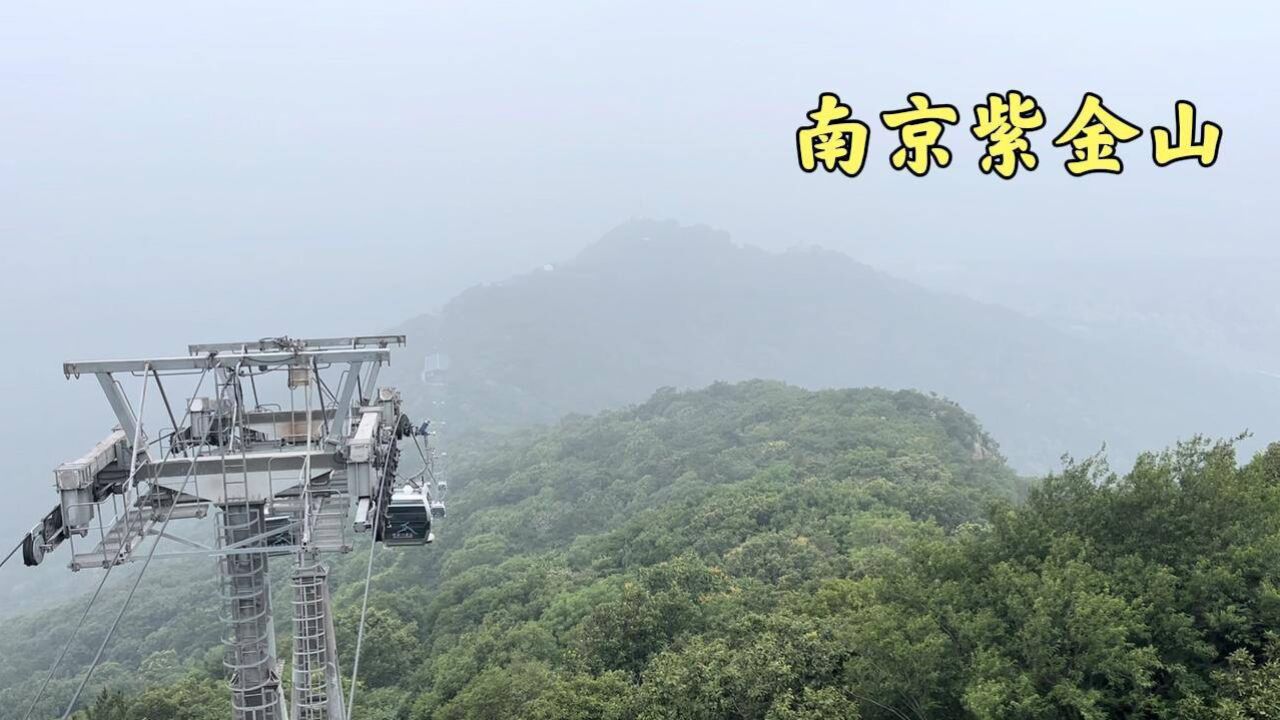 南京的最高山峰,紫金山头陀岭,站在上面可以俯瞰整个南京城