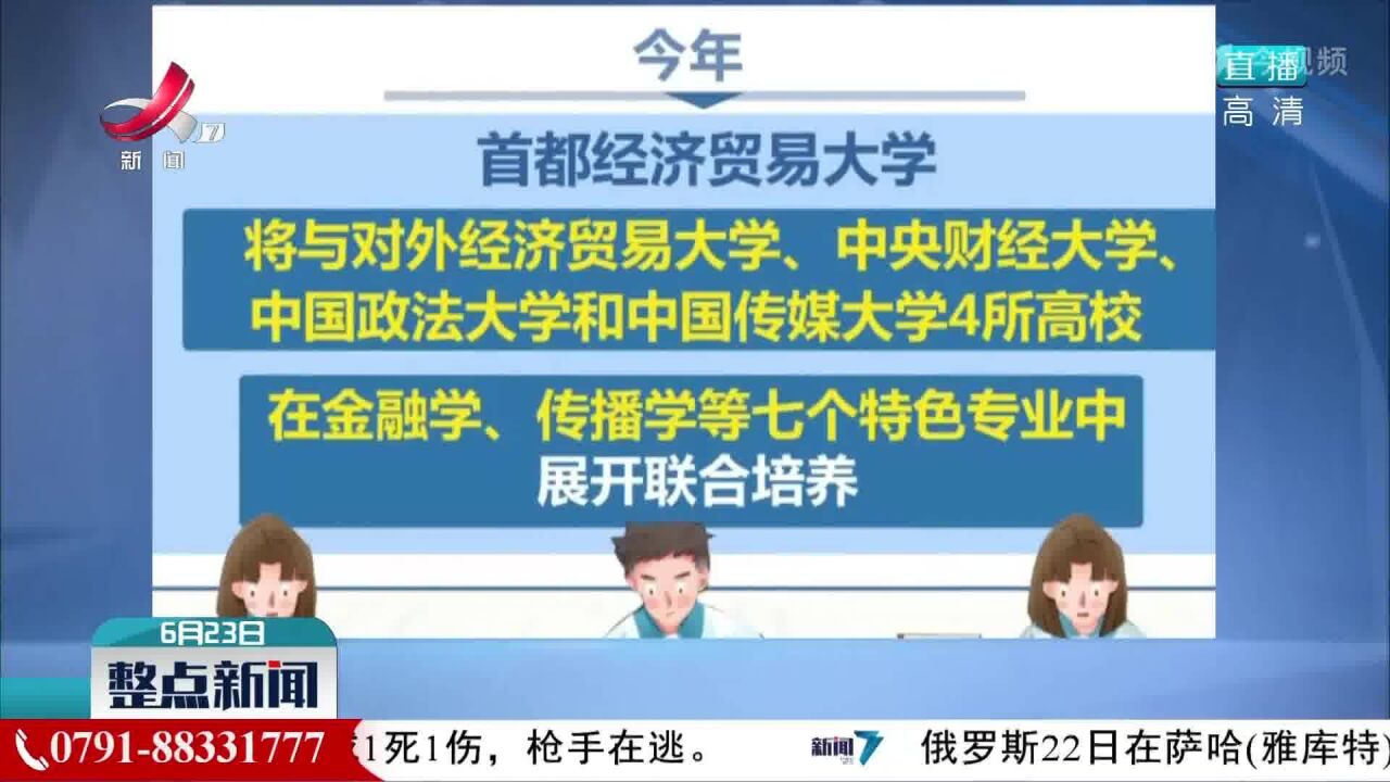 高考成绩陆续公布:培养复合人才 搭建学习平台