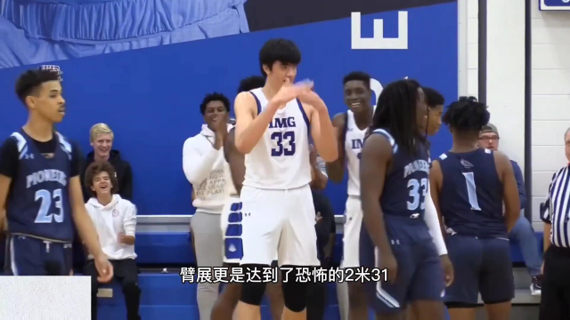 下一位姚明身高2米24的周志豪即将进入nba!中国血统能被归划吗