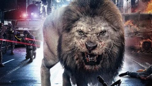 狂暴雄狮袭击城市，全城民众陷入恐慌《狂暴凶狮》