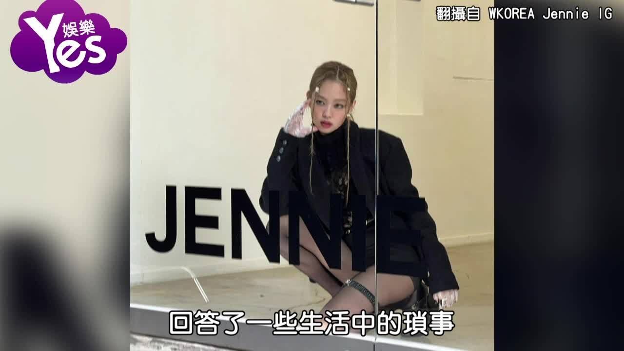 BLACKPINK Jennie曝光超私密生活 最珍贵的是这个粉丝暴动