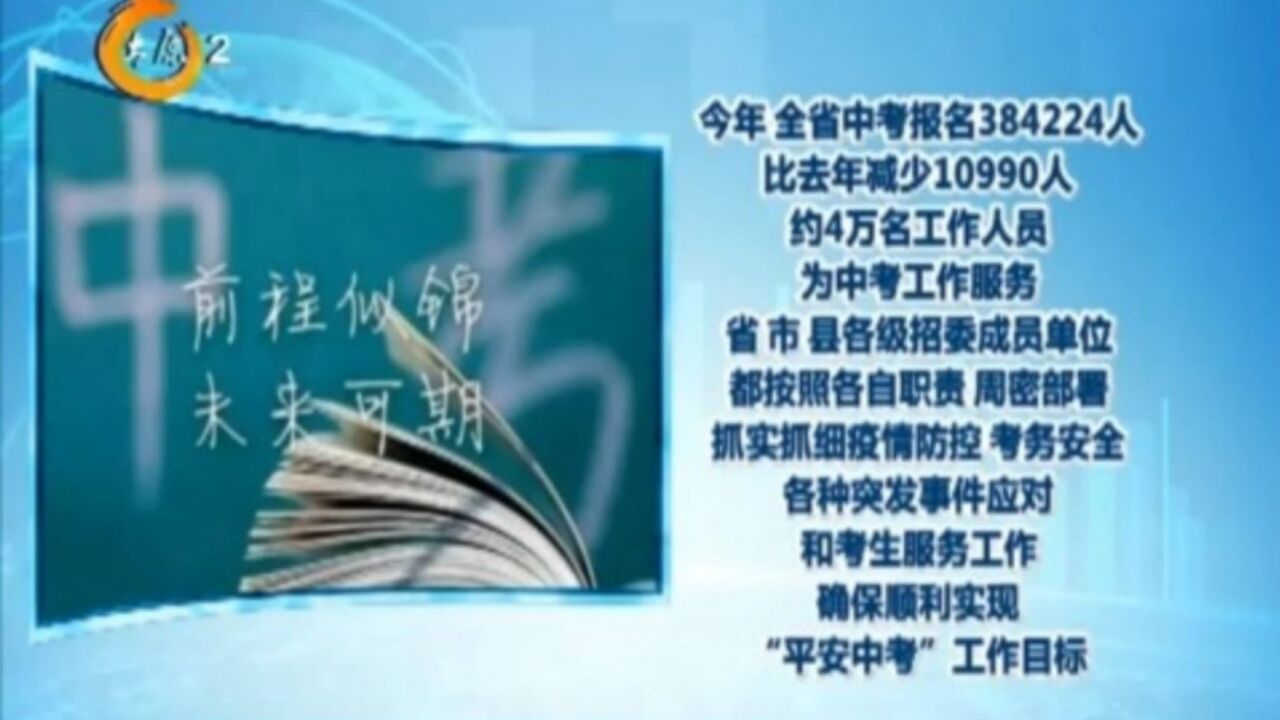 太原市4.6万余名中考生顺利应考,预计7月10日公布成绩