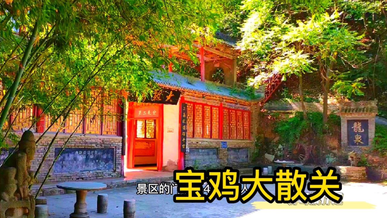 陕西宝鸡“古大散关”遗址,自古为川陕咽喉,兵家必争之地