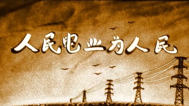 人民电业为人民——伊金霍洛供电公司彰显蒙电担当