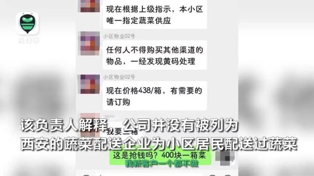 网传西安有配送蔬菜企业为失信企业,涉事企业负责人回应