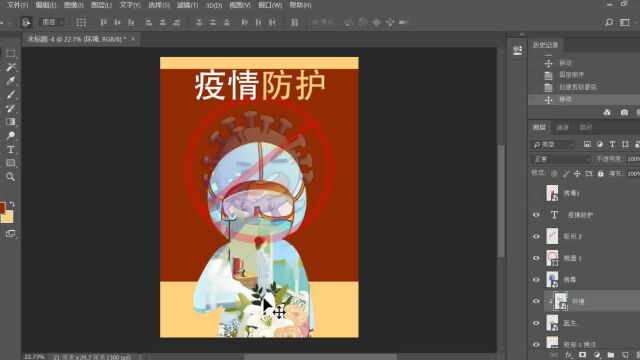 PS小技巧疫情防护海报在线制作流程十四