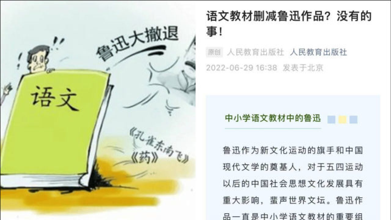 人教社回应教材删减鲁迅作品:没有的事,鲁迅先生一直孩子们同行