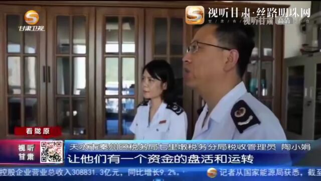 【房管家】天水:落实落稳减税降费措施为企业疏困