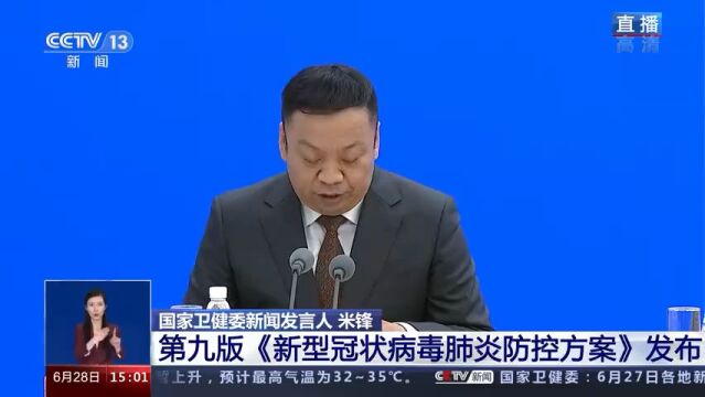 国家卫健委:限期清理与最新防控方案不一致的措施