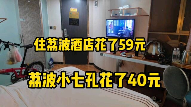 7月底前在荔波住酒店,小七孔免门票,住了59元,干净,也没涨价