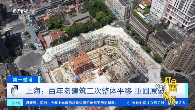 震撼!上海3800吨历史保护建筑“小红楼”平移归位