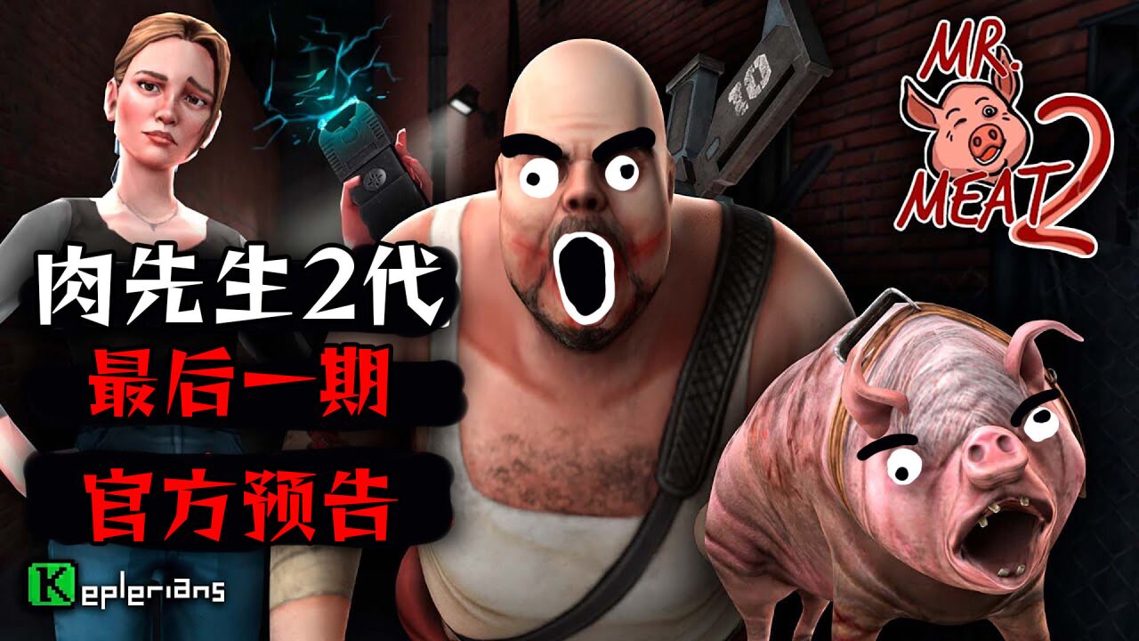 Mr.Meat官方最新新闻,实机画面展现,Fanmade深度解读