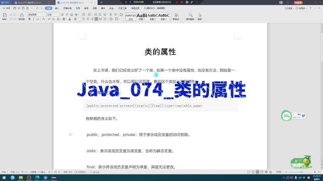 Java074类的属性