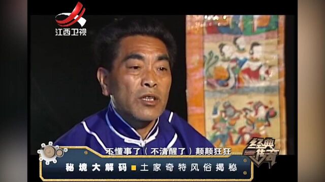 奇特风俗:村民请“七姑娘”下凡,小女孩突然“变声”唱出老歌