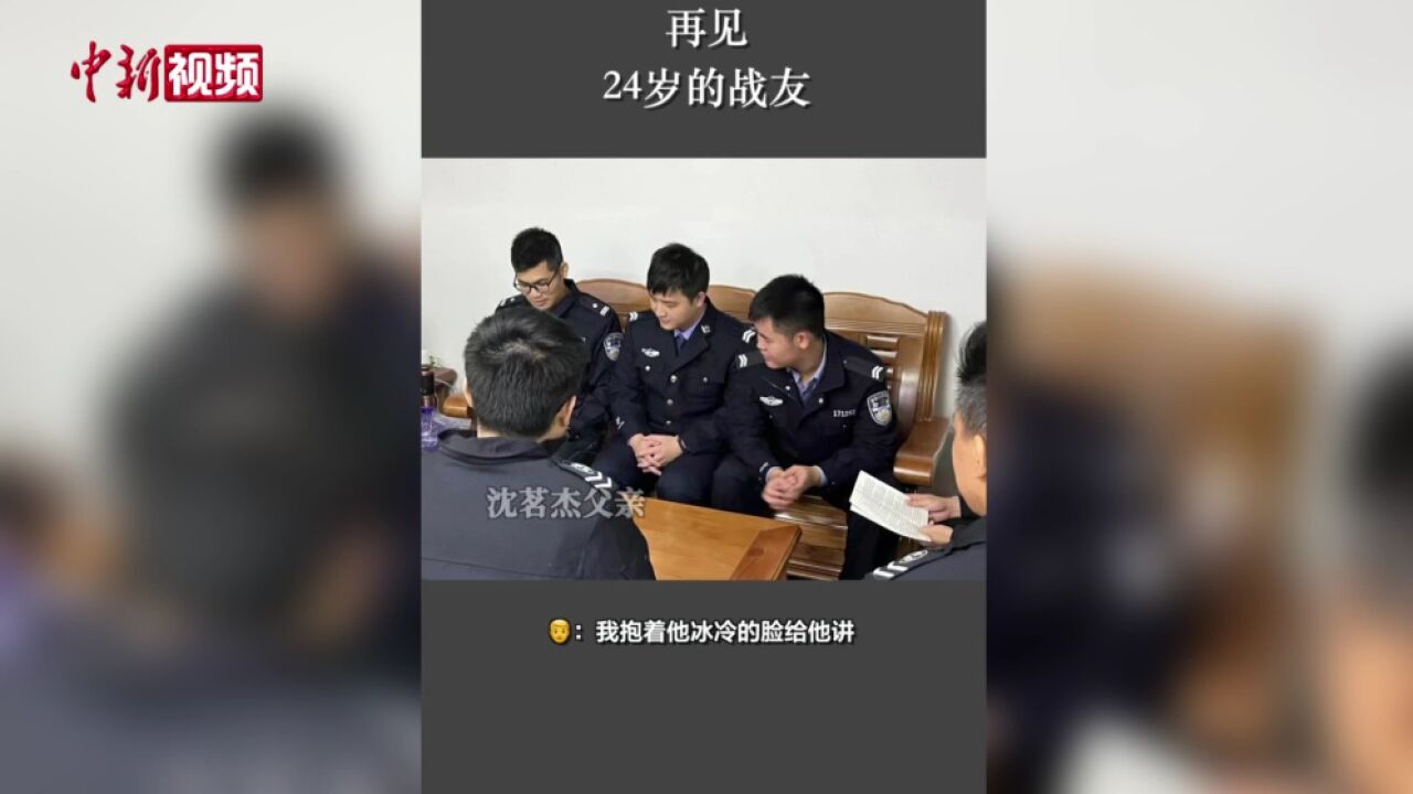 搜救失踪人员时不幸被砸中江门24岁民警沈茗杰因公牺牲